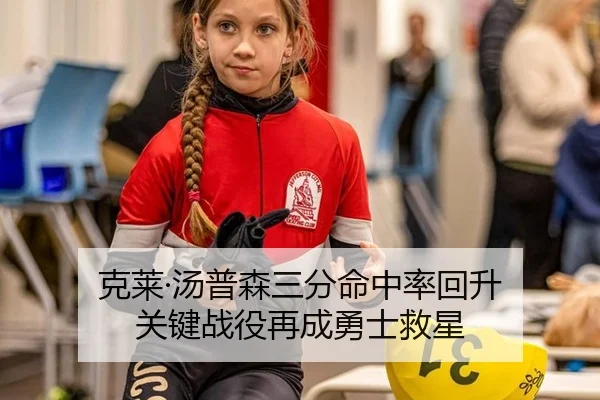 ke-lai-tang-pu-sen-san-fen-ming-zhong-lv-hui-sheng-guan-jian-zhan-yi-zai-cheng-yong-shi-jiu-xing-2-455.jpg